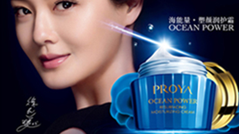 PROYANG导航海能量•塑颜系列璀璨登场
