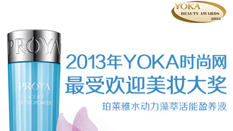 NG导航水动力藻萃活能盈养液获YOKA2013年度美妆大奖
